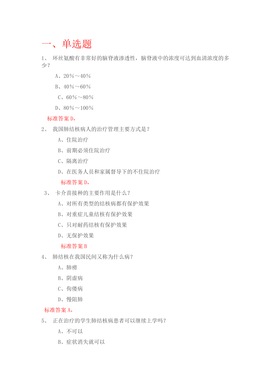 结核病防治知识网络竞赛题目及答案(修订版)_第1页