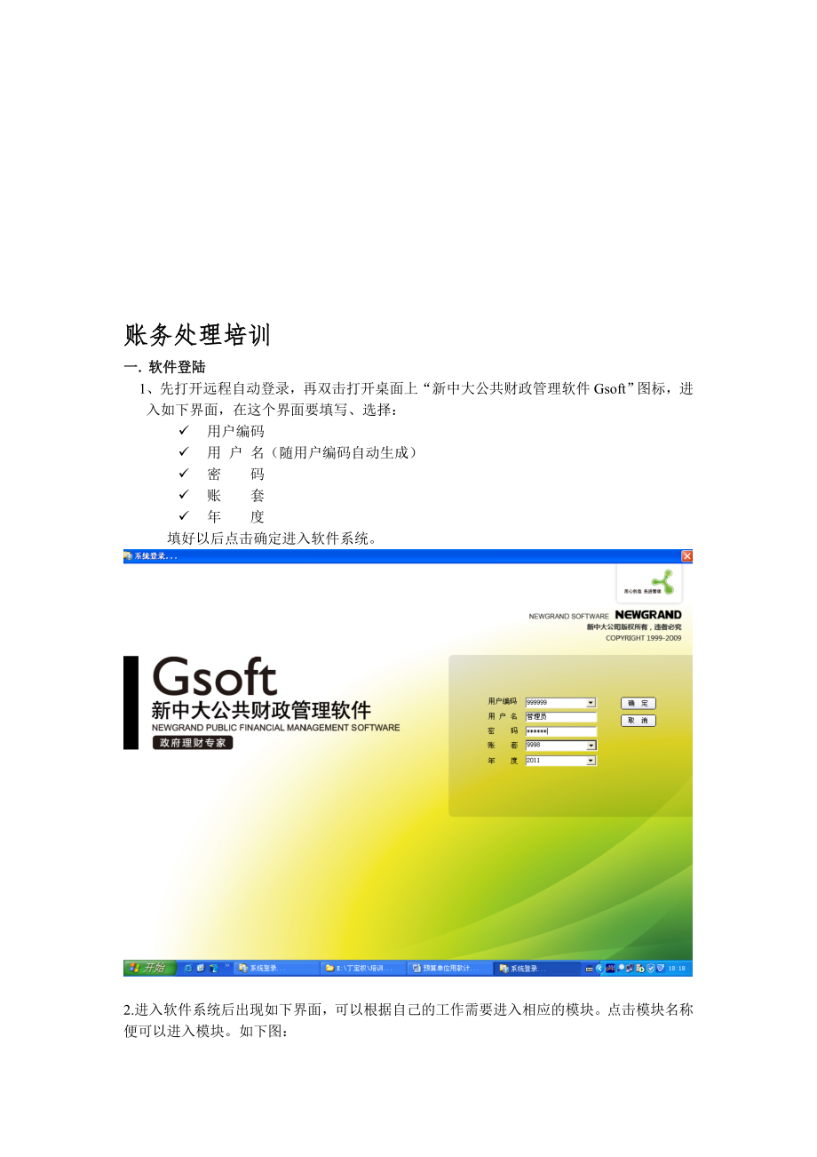 清浦一体化账务培训文档_第1页
