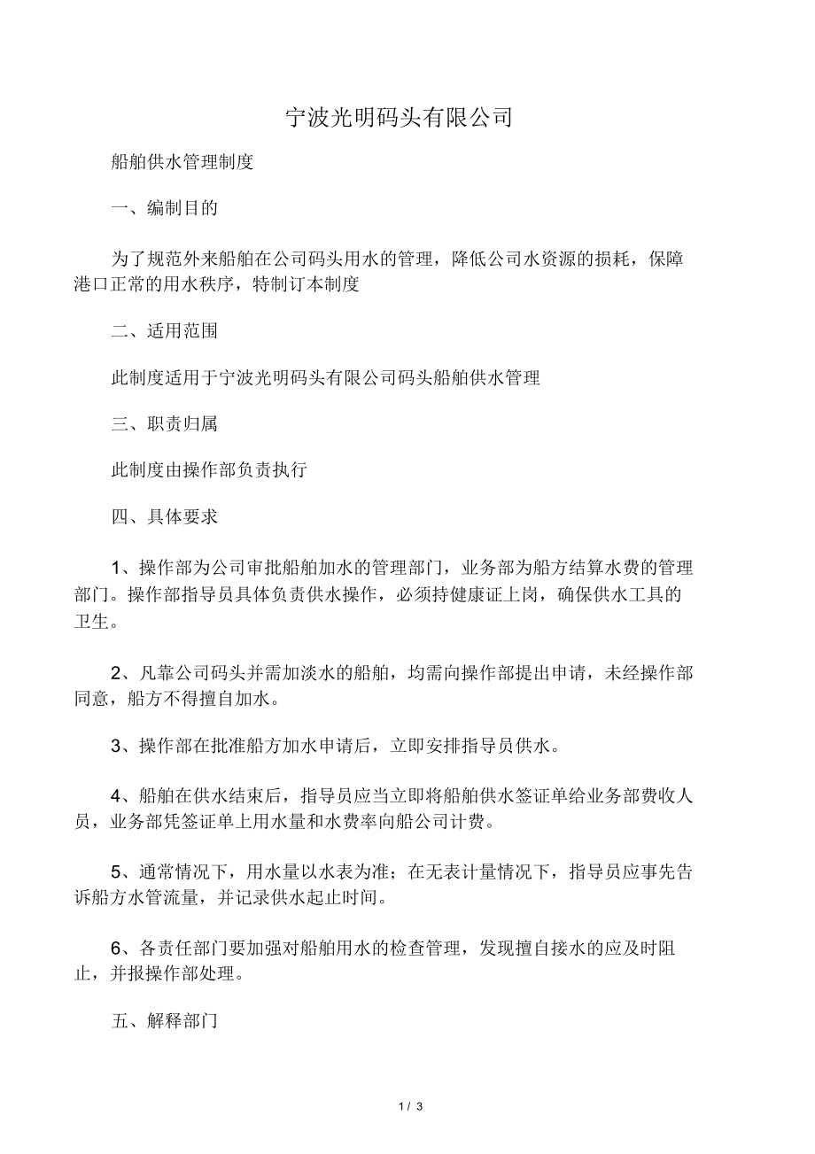 船舶用水管理办法_第1页