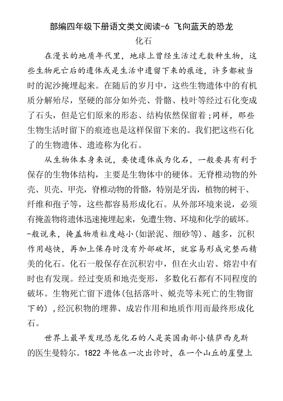 部编四年级下册语文类文阅读 飞向蓝天的恐龙_第1页
