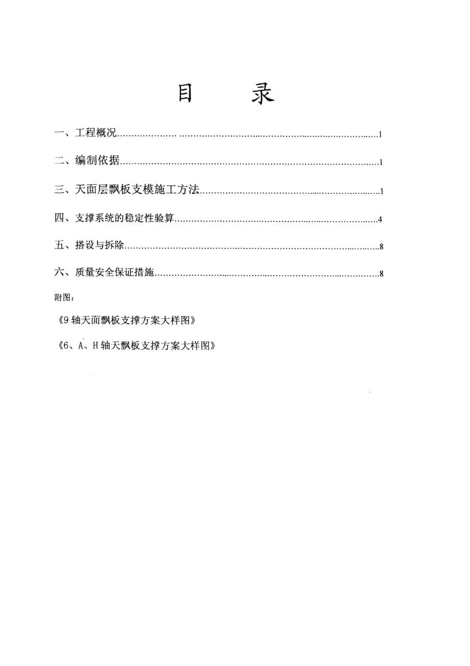 白云文化广场天面飘板支模施工方案_第1页