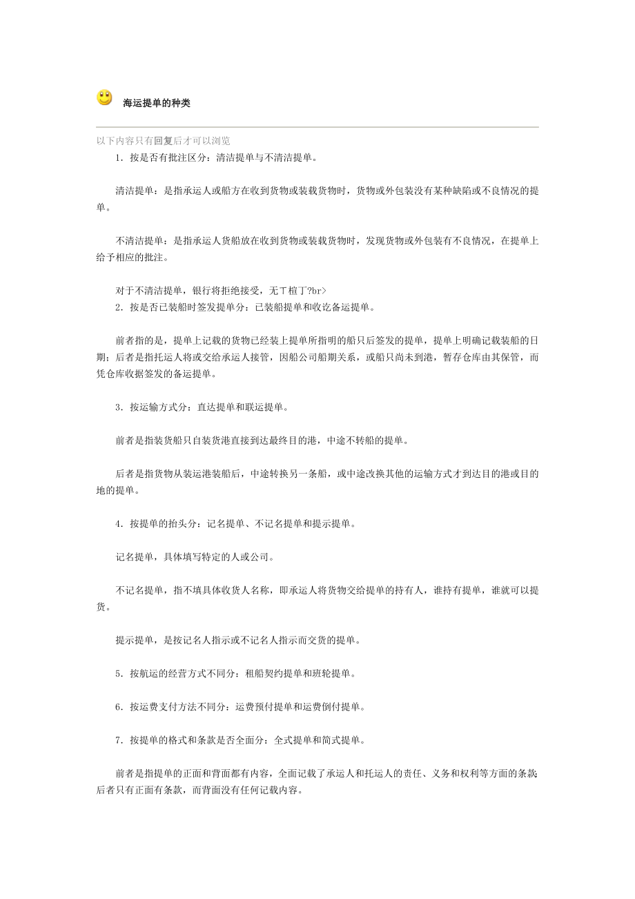 海运提单的种类_第1页