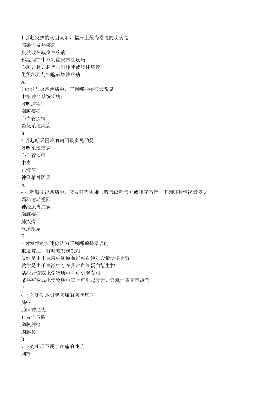 诊断学复习题_第1页