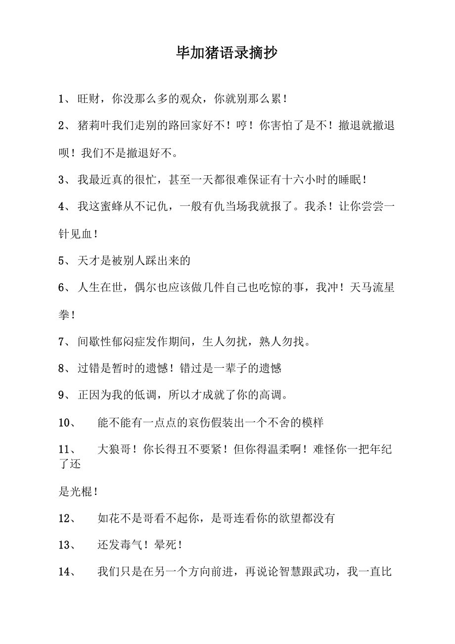 毕加猪语录摘抄_第1页