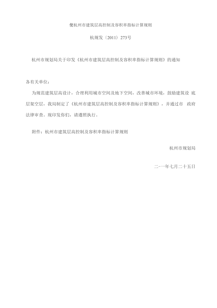 杭州建筑层高的规定_第1页