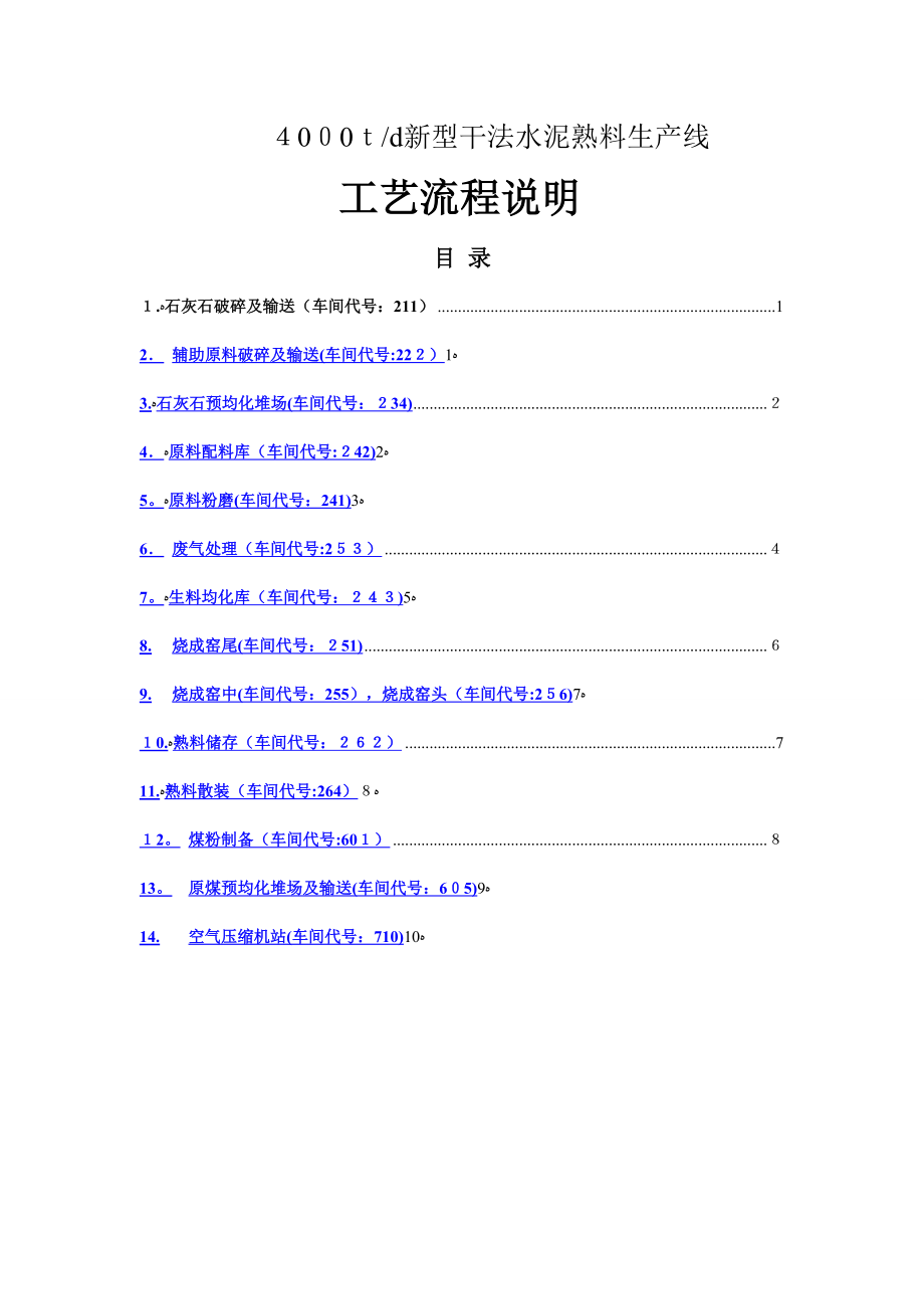 干法水泥旋窑生产流程说明_第1页