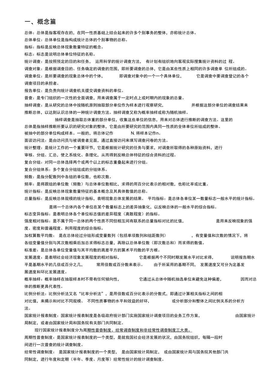 统计学基础知识及其概念_第1页
