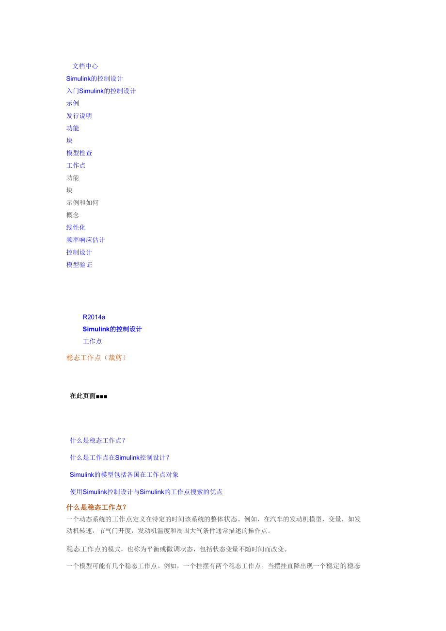 稳态工作点_第1页