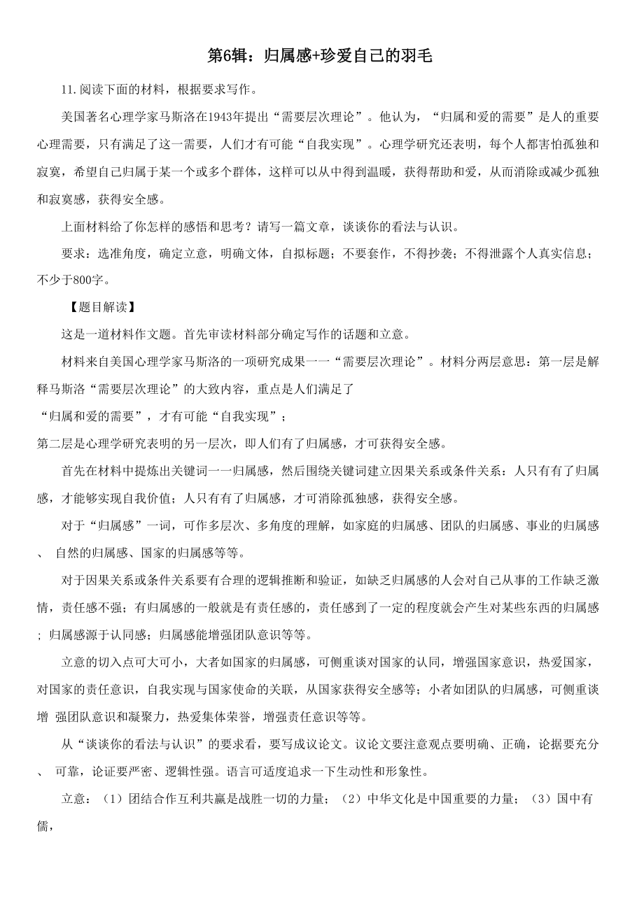第6辑：归属感+珍爱自己的羽毛_第1页
