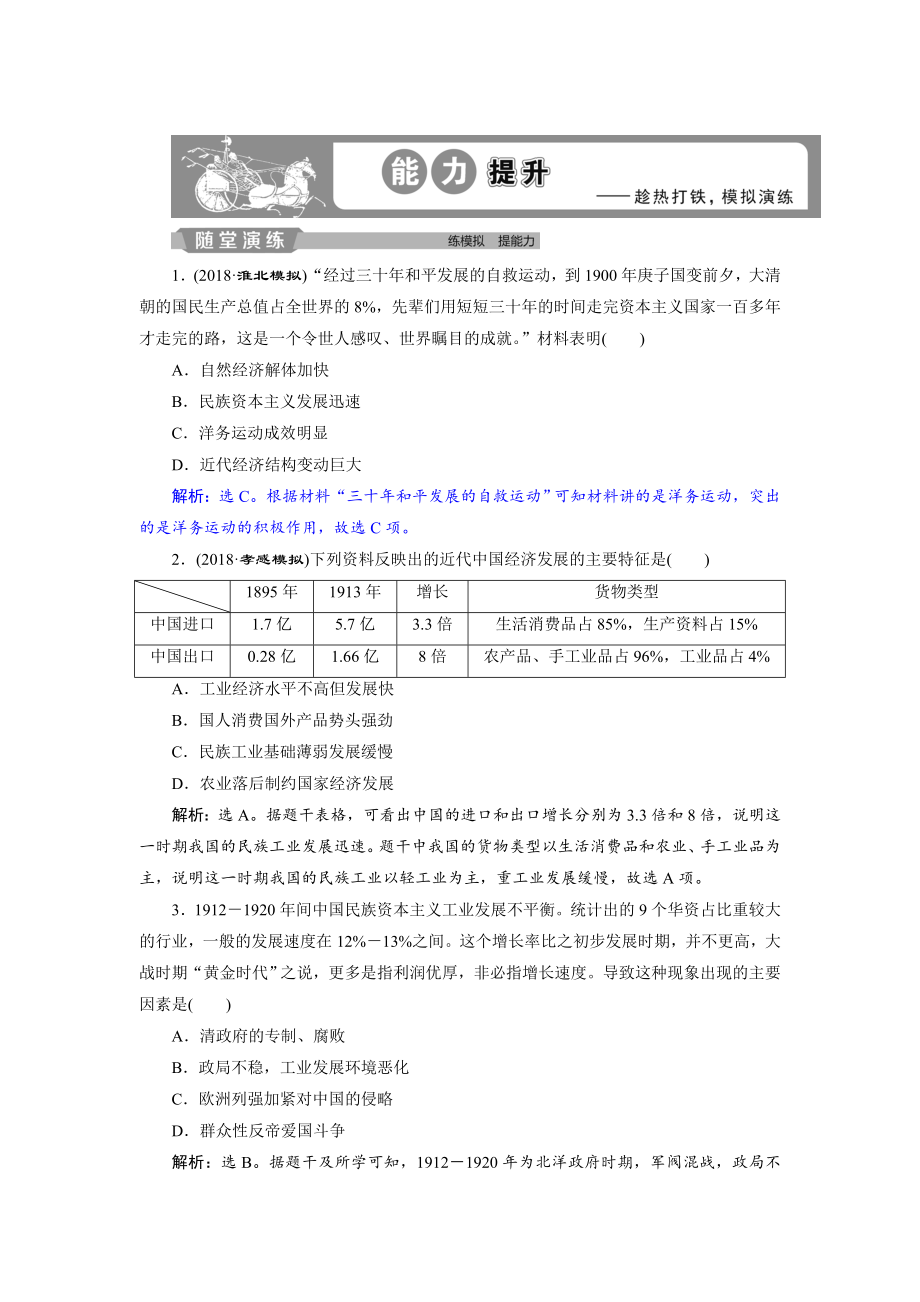 高考历史通史版练习：第二部分 专题七 第3课时　能力提升 含解析_第1页