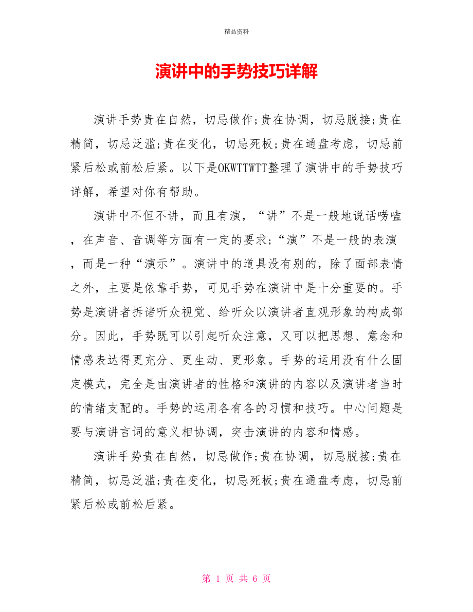 演讲中的手势技巧详解_第1页