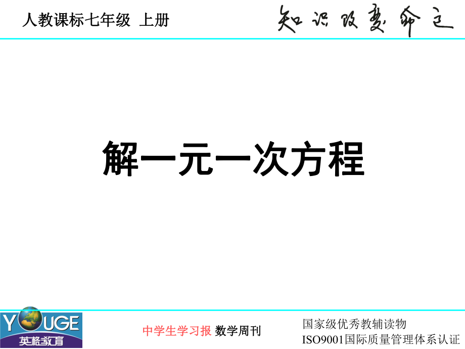 3.3解一元一次方程3_第1页