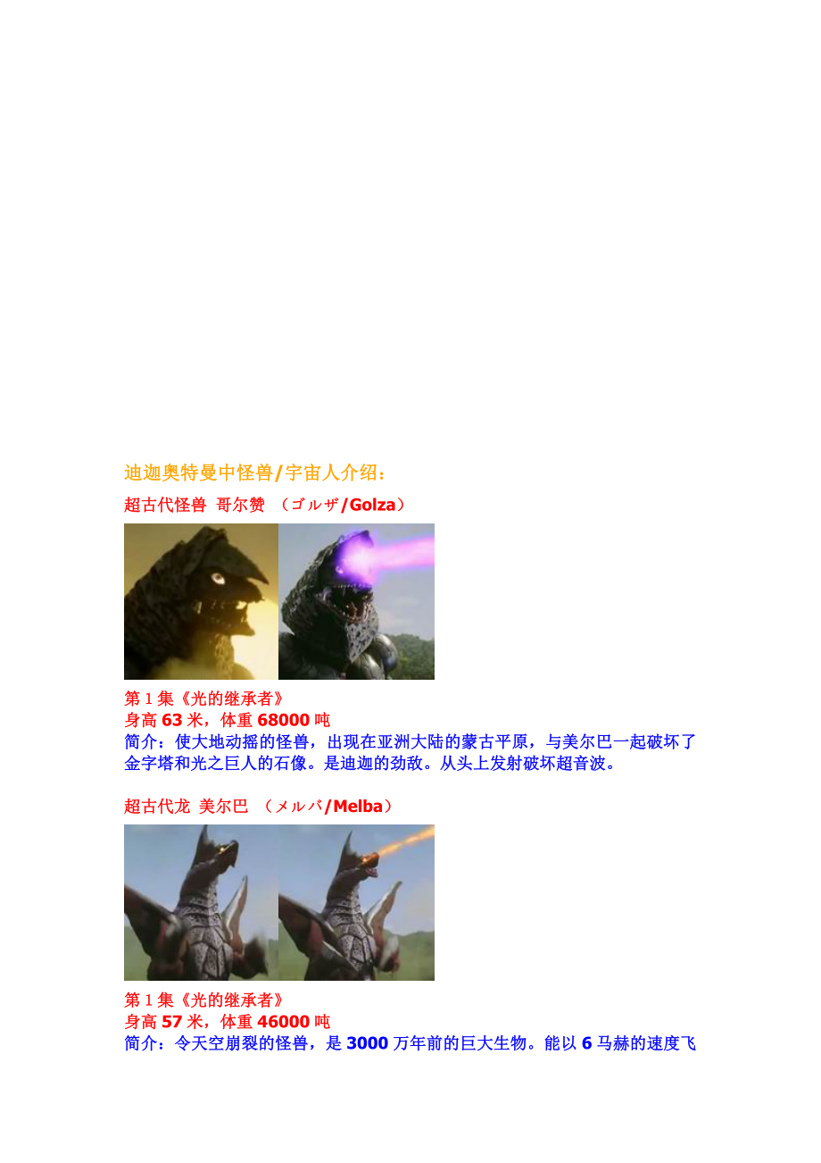 迪迦奥特曼怪兽大全_第1页