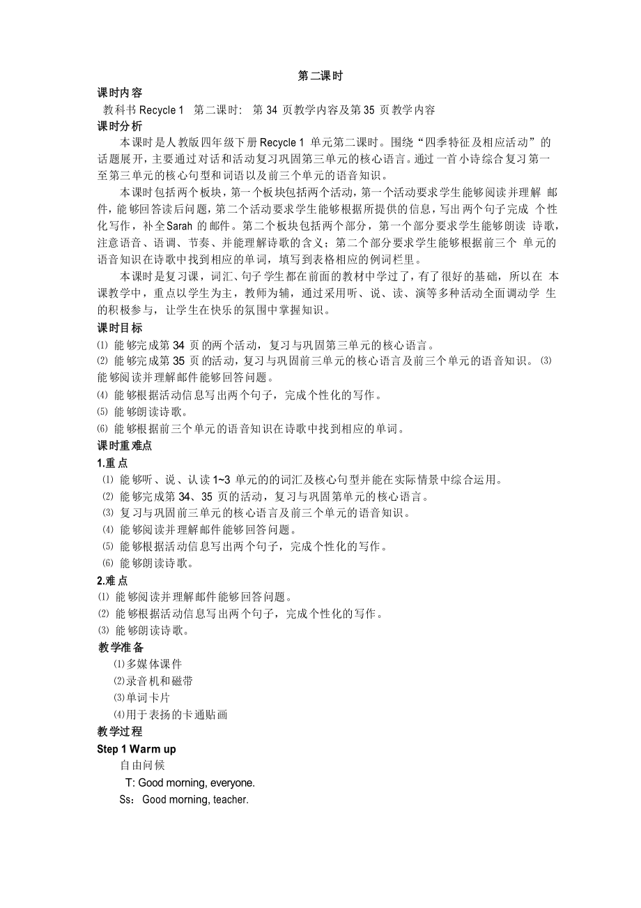 067.人教pep版五年级英语下册Recycle 1 第二课时(优秀教学设计)_第1页