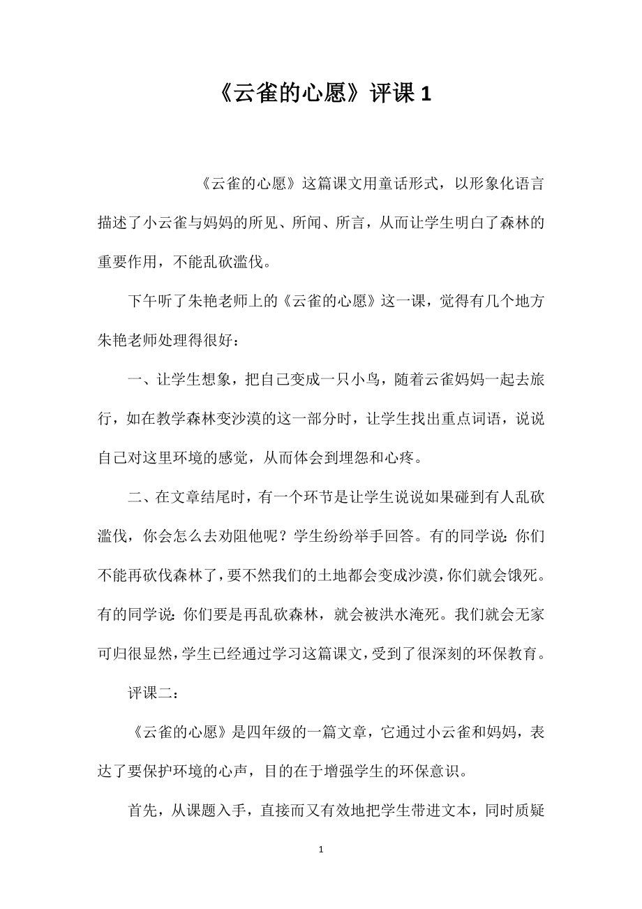 《云雀的心愿》评课1_第1页