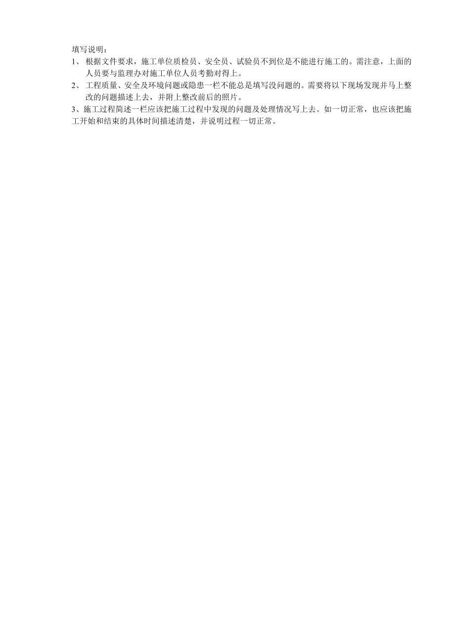 建设工程项目旁站监理记录表_第1页