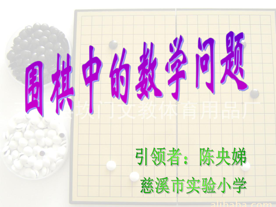 围棋中的数学问题5_第1页