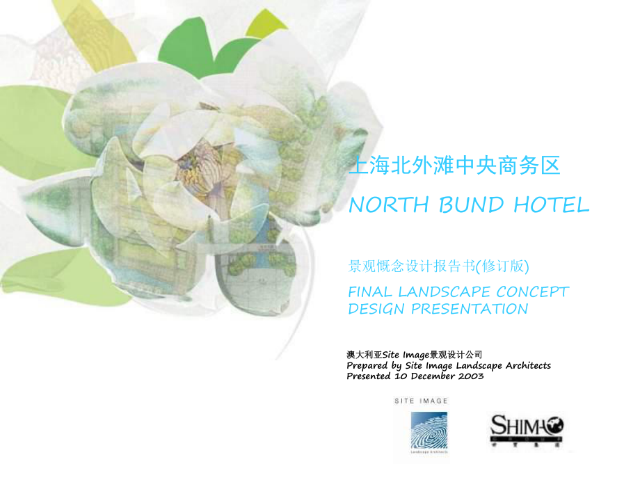 上海北外滩中央商务区景观慨念设计报告书修订版_第1页
