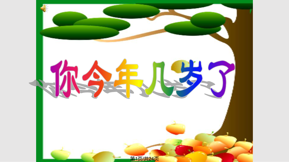 认识一元一次方程_第1页