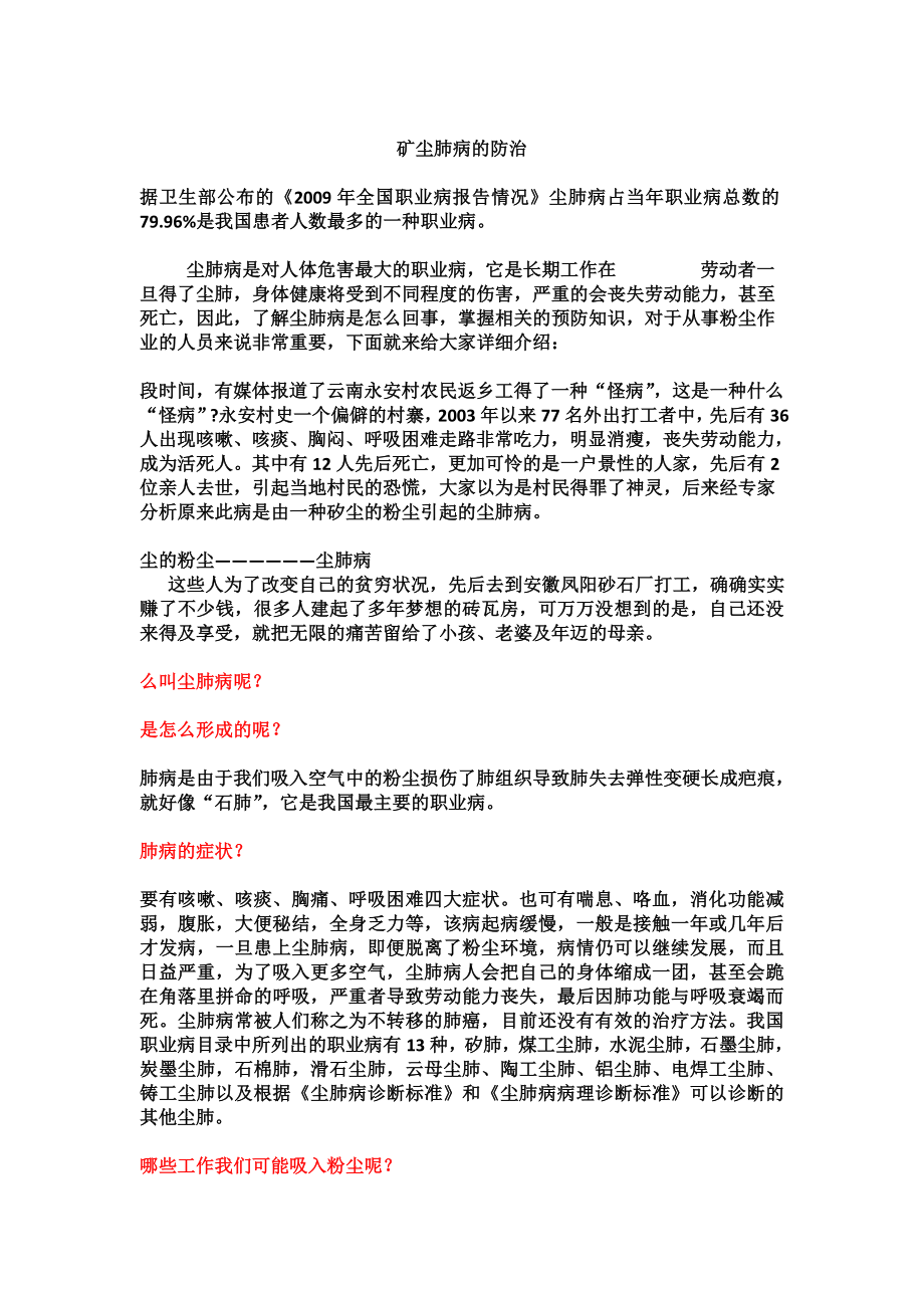 煤矿尘肺病的防治_第1页
