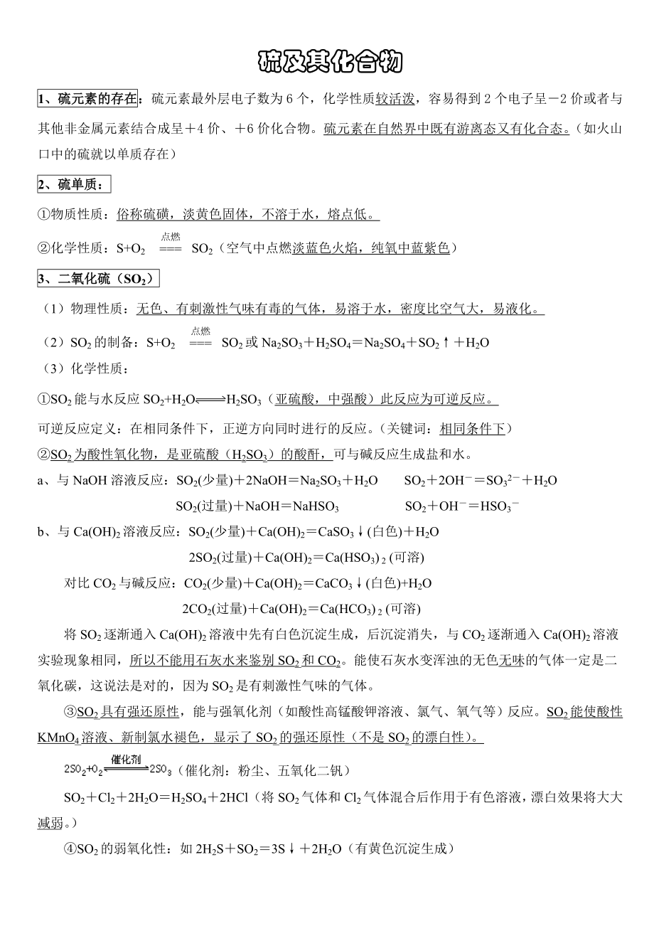 硫知识点总结_第1页