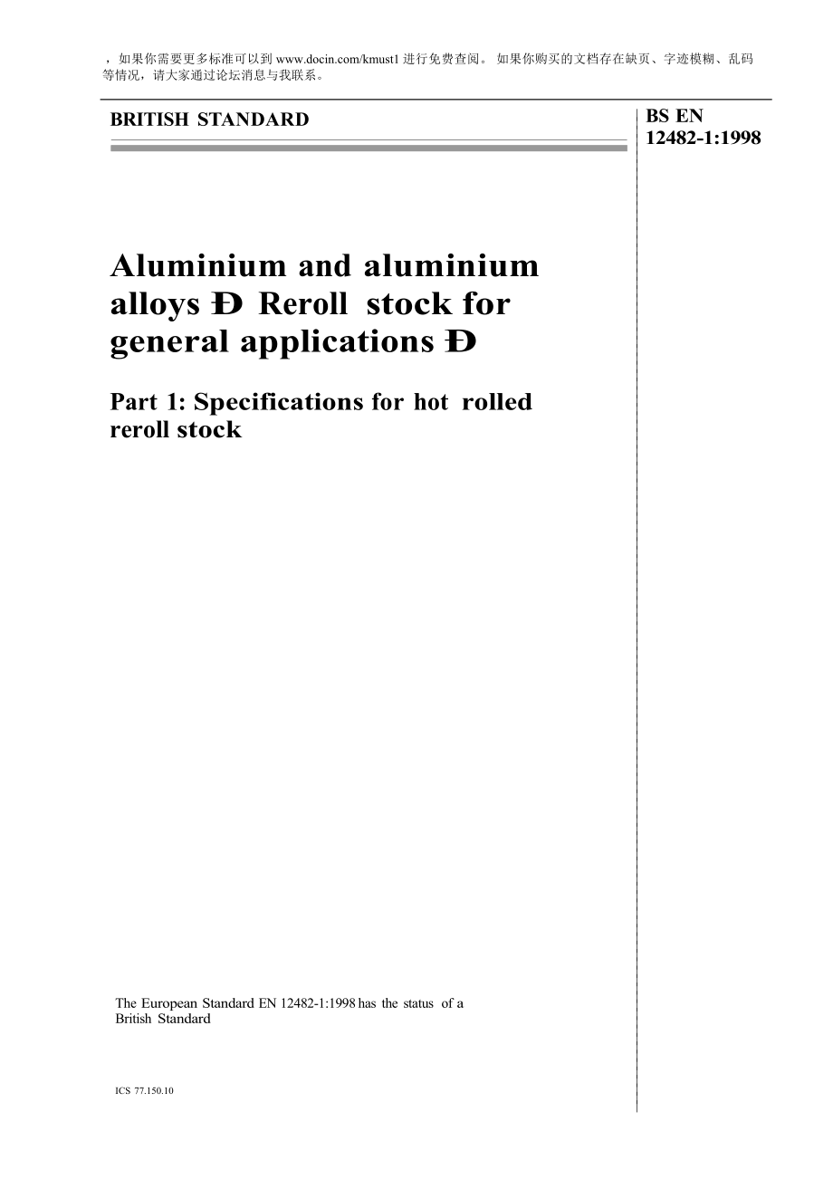 【BS英国标准word原稿】BS EN 1248211998 Aluminium and aluminium alloys. Reroll stock for general app_第1页