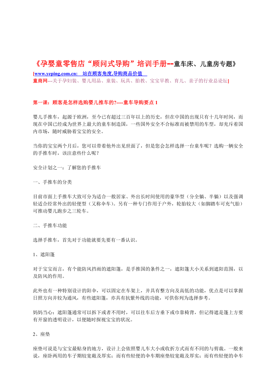 童车床顾问式导购手册_第1页