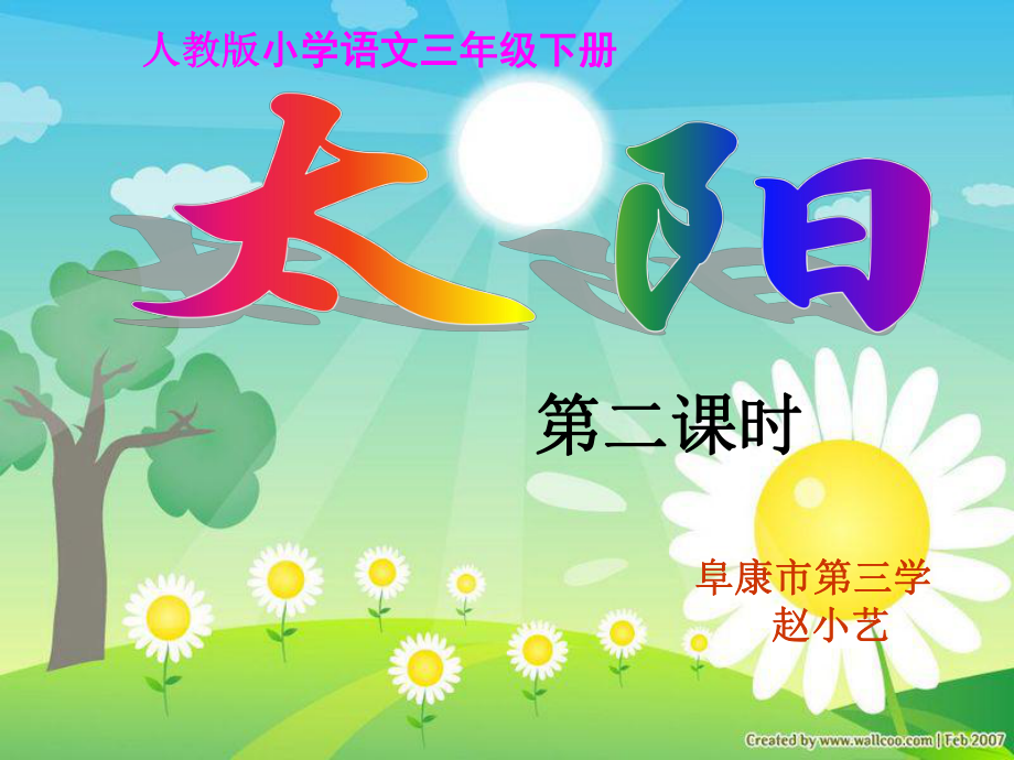 21太阳第二课时PPT_第1页