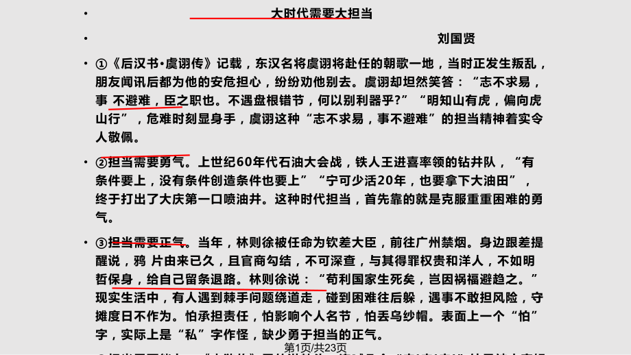议论文找中心论点_第1页