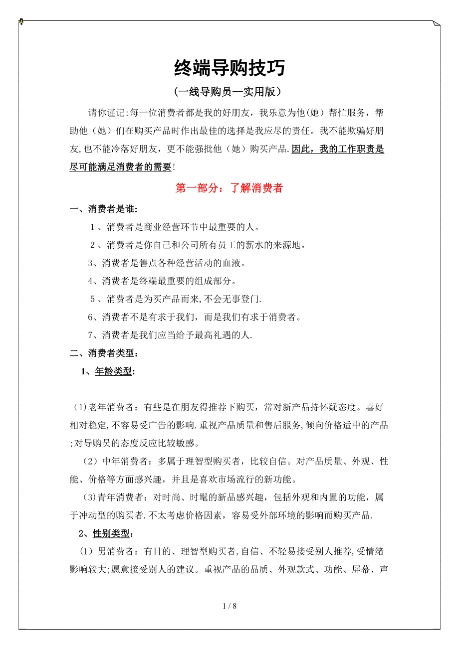 李大佳终端导购技巧_第1页