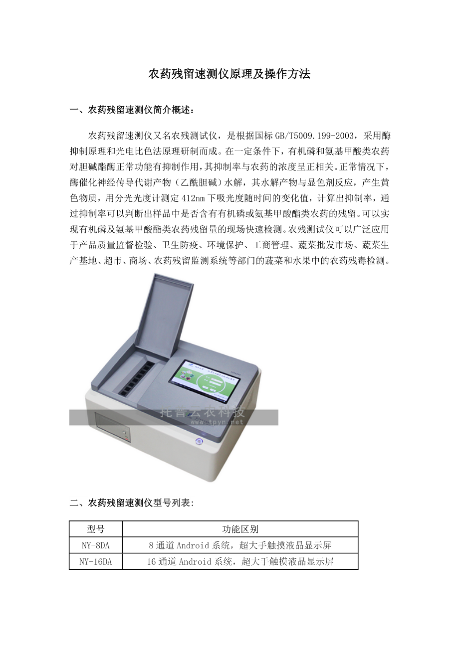 农药残留速测仪原理及操作方法_第1页