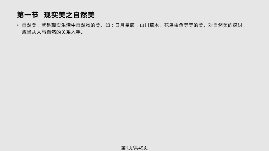 美领域与分类分析_第1页