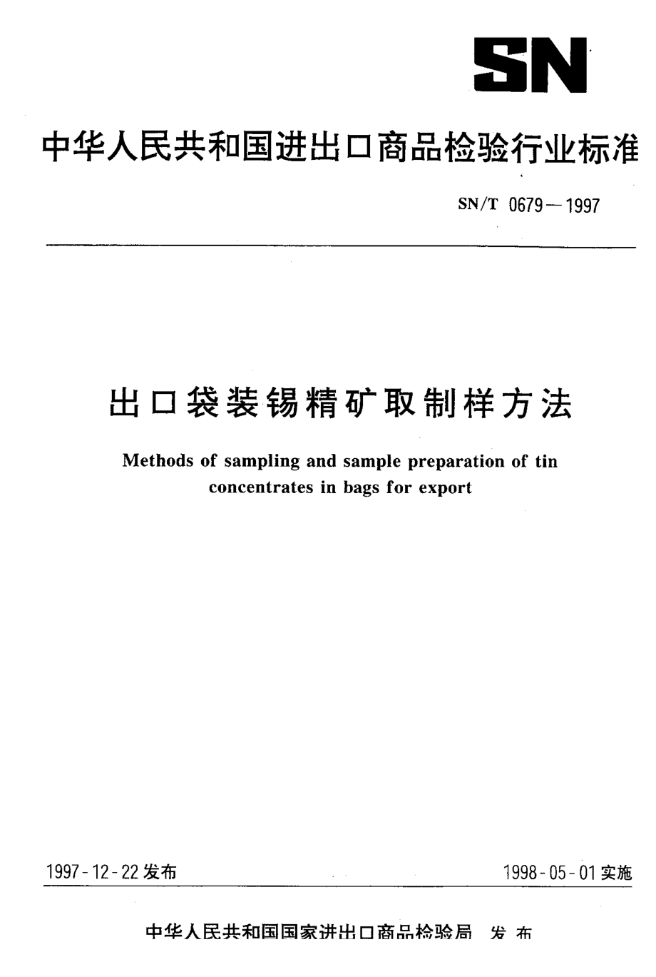 【SN商检标准】snt 06791997 出口袋装锡精矿取制样方法_第1页