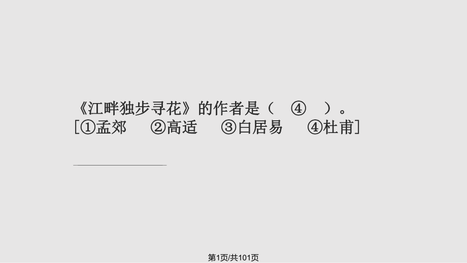 诗词大会六年级_第1页
