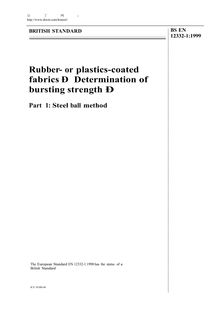 【BS标准word原稿】BS EN 1233211999 Rubber or plasticscoated fabrics. Determination of bursting_第1页