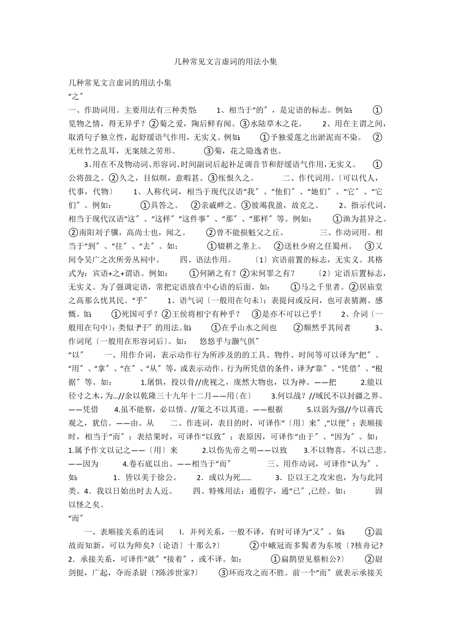 几种常见文言虚词的用法小集_第1页