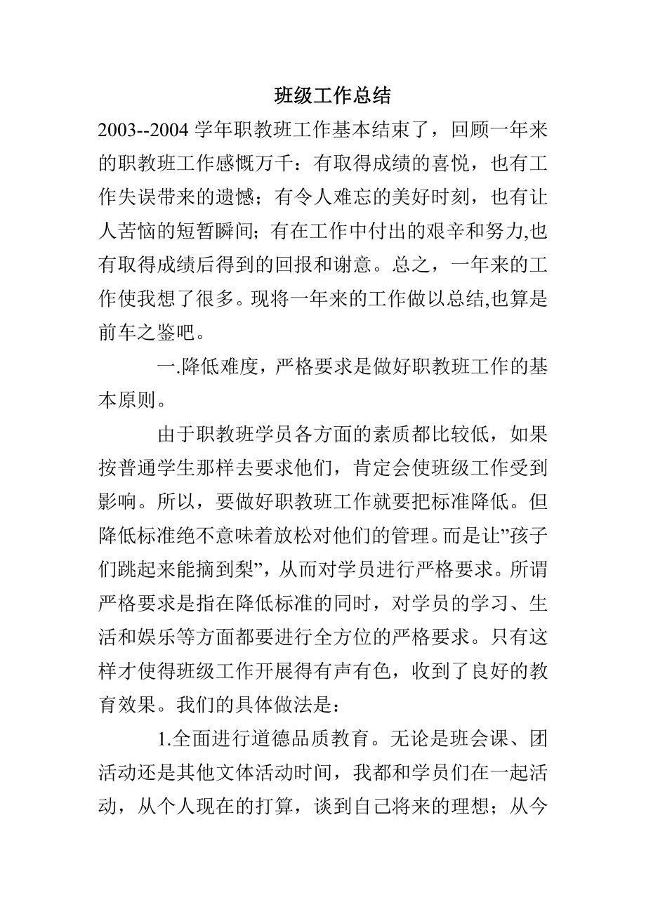 班级工作总结_第1页