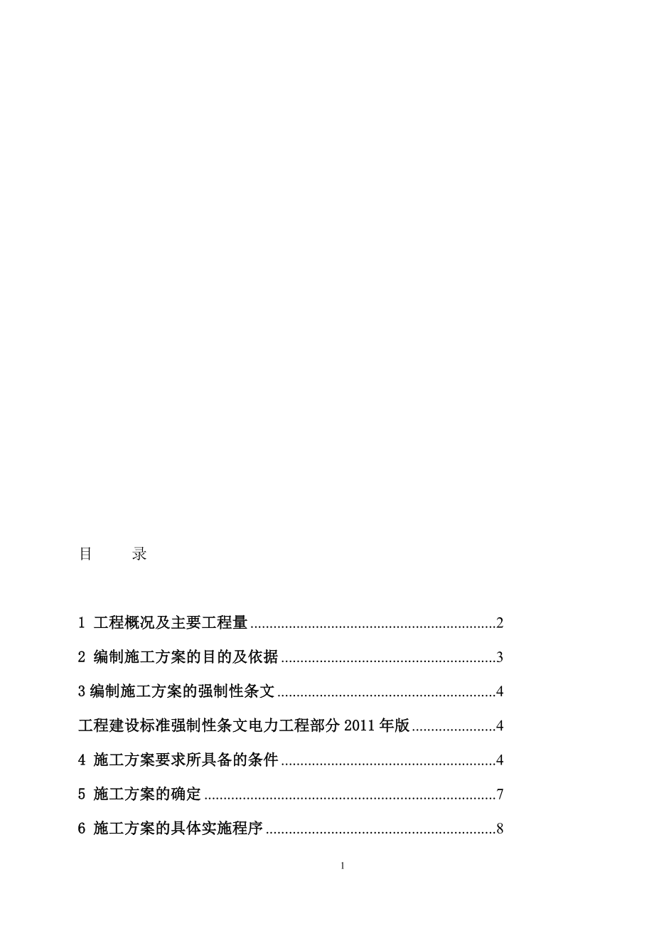 1汽轮发电机基座底板施工方案_第1页