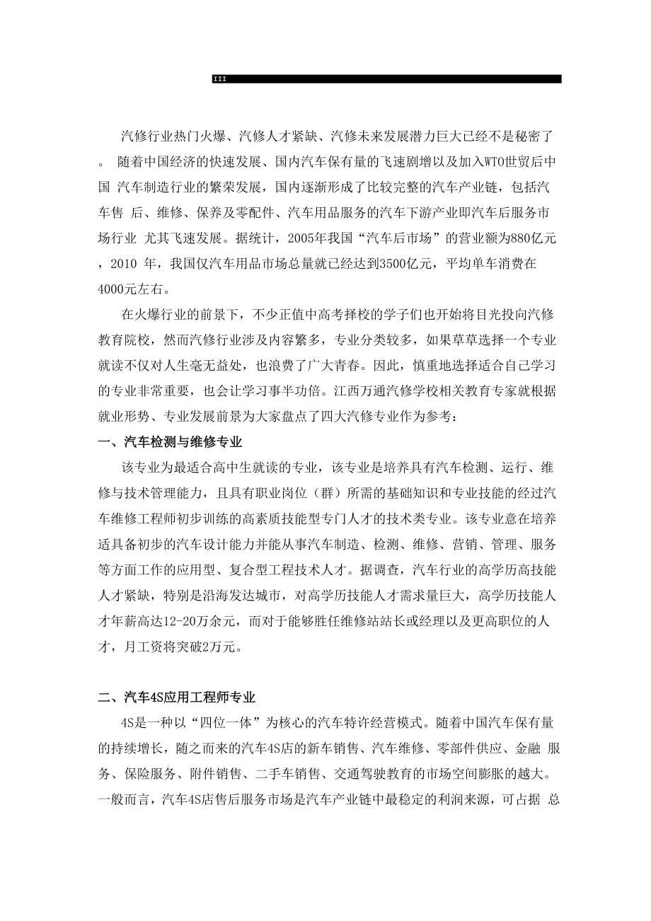 江西万通汽修学校解读四大热门专业_第1页