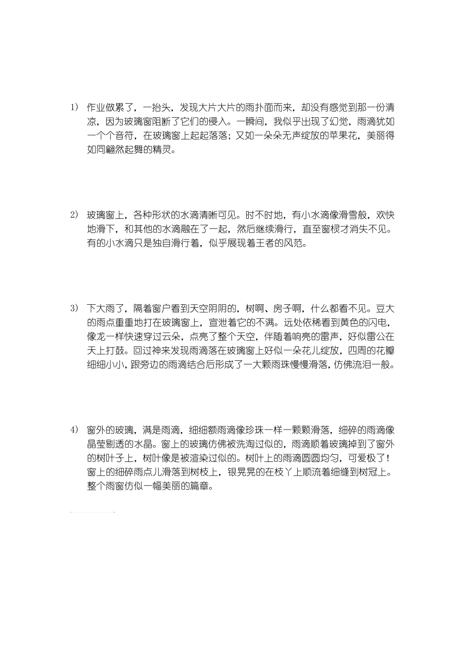 雨点儿落在窗玻璃上写一段话_第1页
