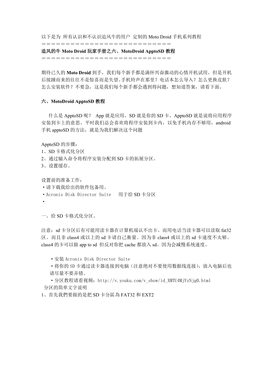 追风的牛MotoDroid玩家手册之六MotoDroidApp2sd_第1页