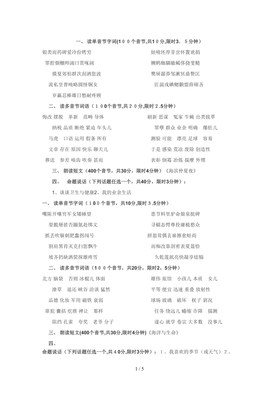 普通话水平等级测试模拟卷_第1页