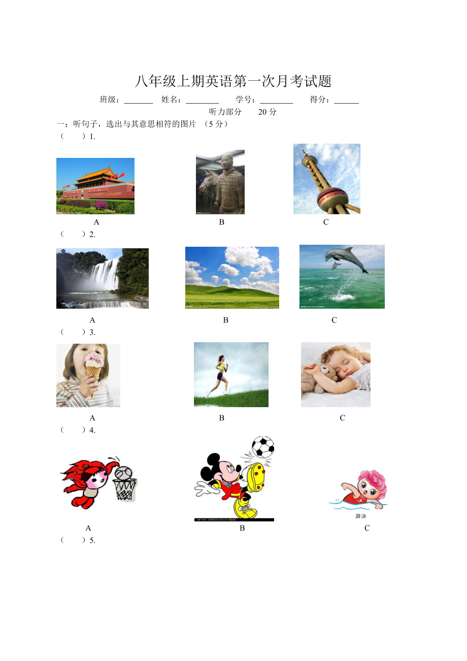 新目标英语八年级上Unit12单元测试题及答案【附：听力材料】_第1页