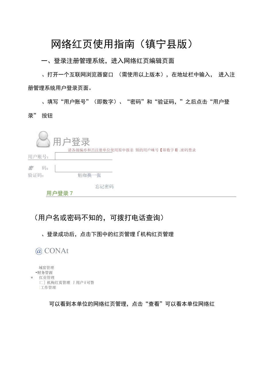 网络红页使用指南_第1页