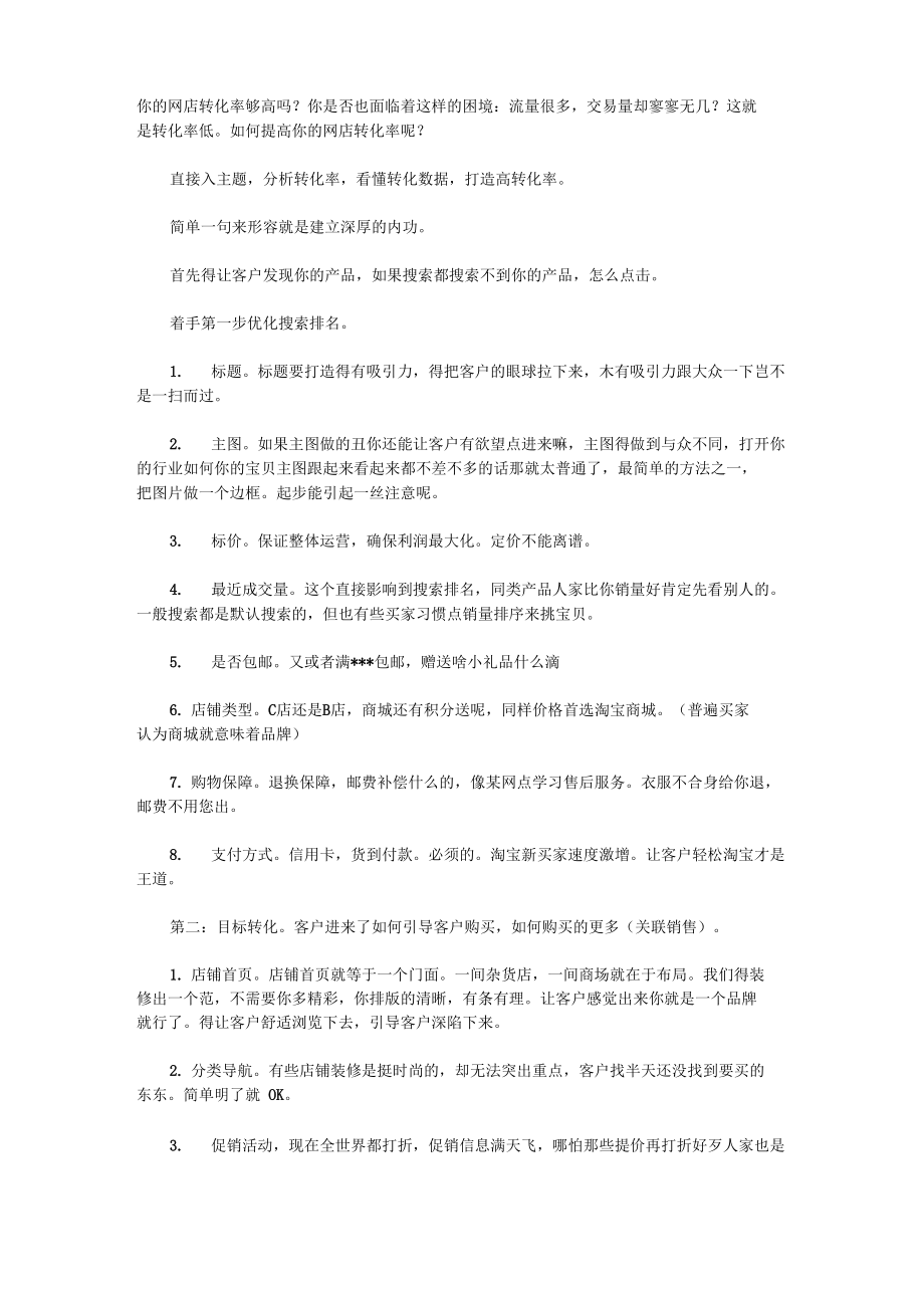 网店转化率_第1页