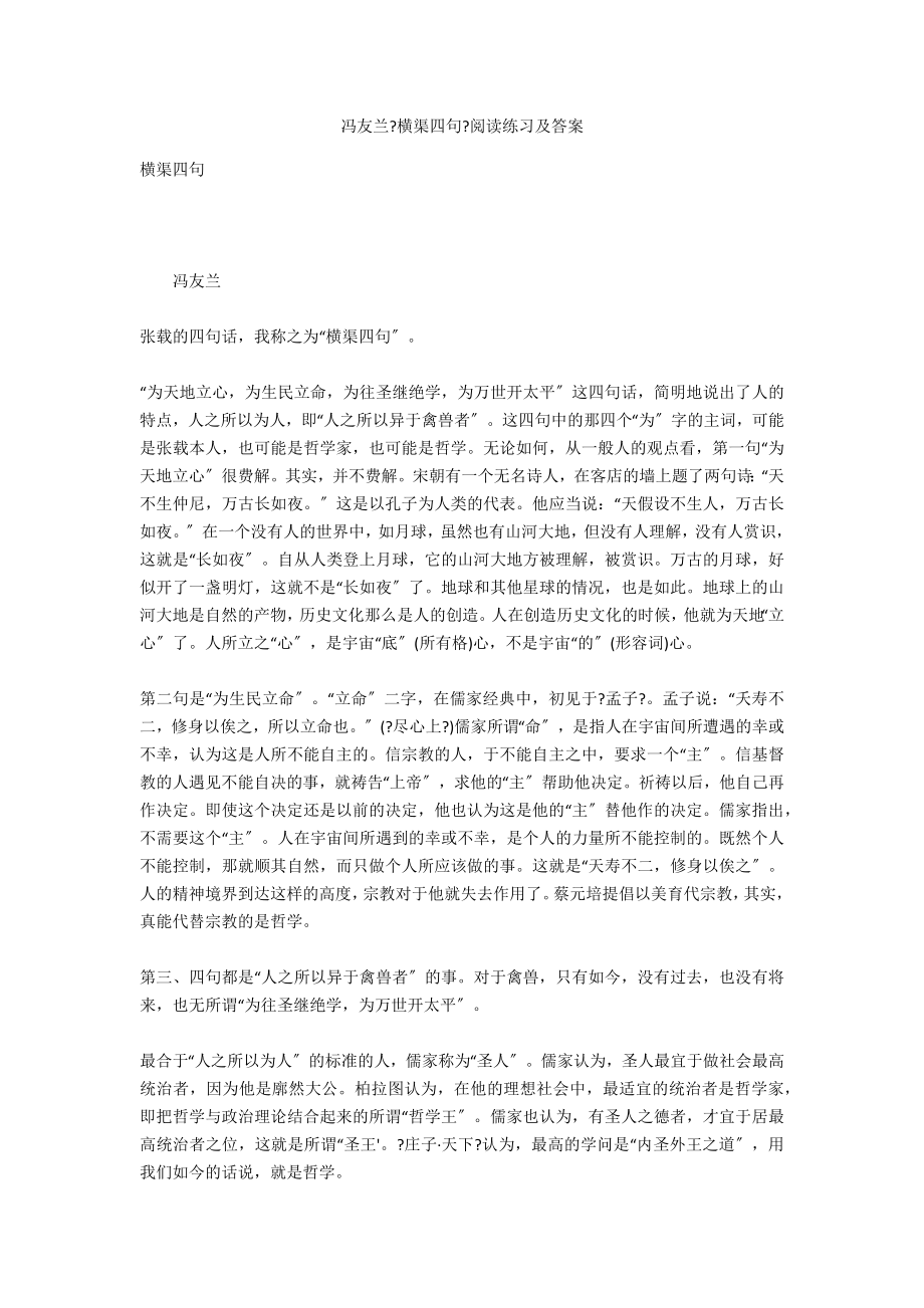冯友兰《横渠四句》阅读练习及答案_第1页