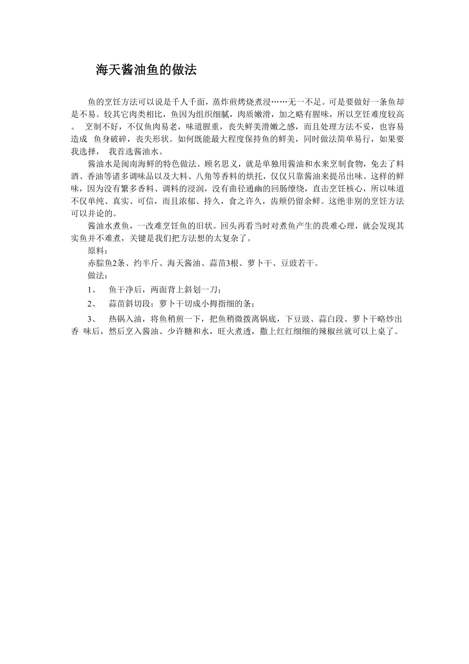 海天酱油鱼的做法_第1页