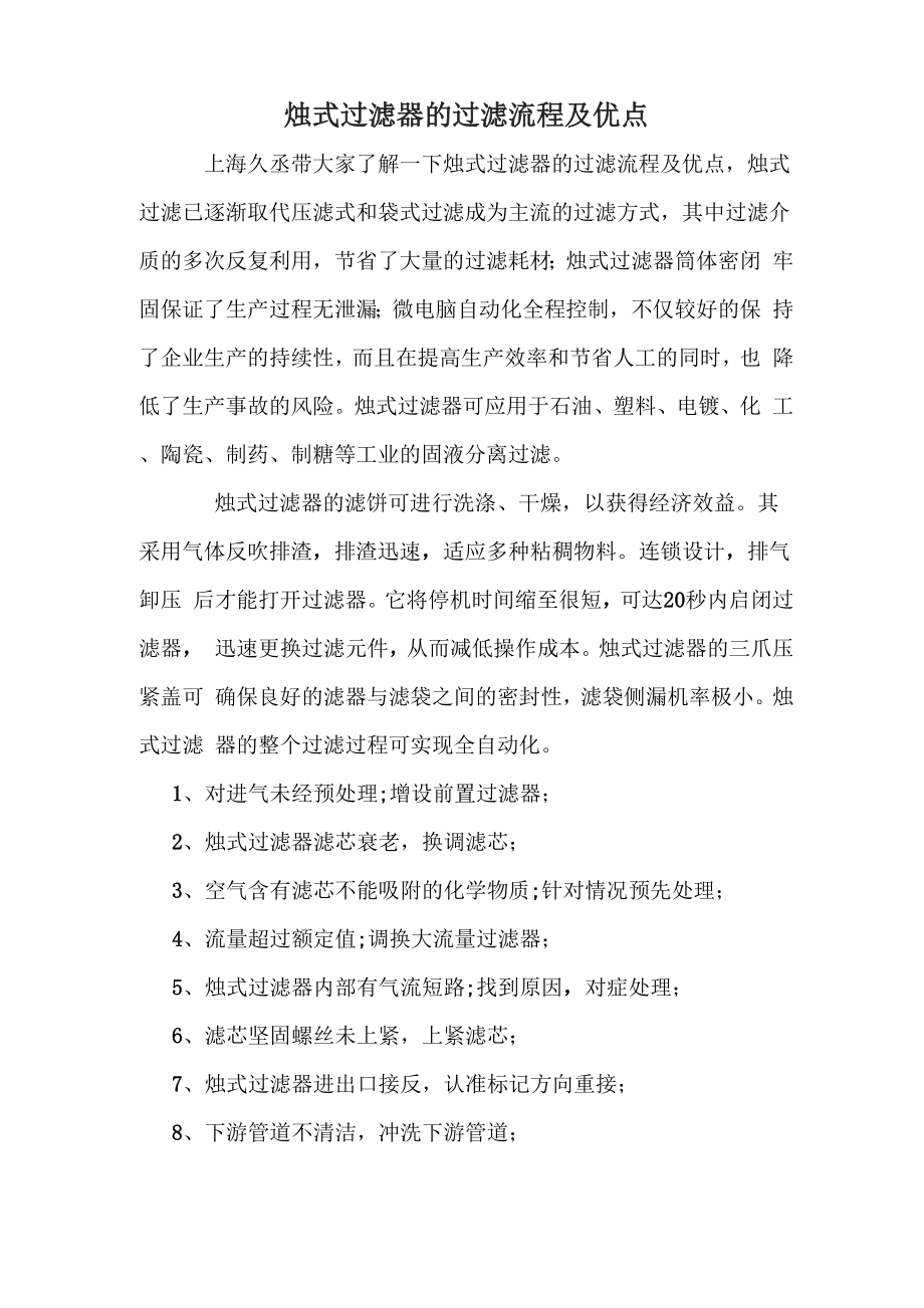 烛式过滤器的过滤流程及优点_第1页