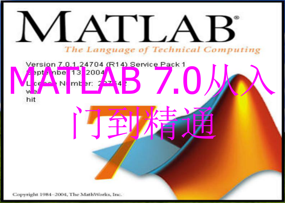matlab7课程课件第6章matlab绘图基础_第1页