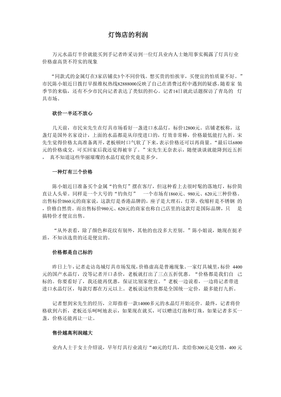 灯饰店的利润_第1页